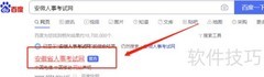 安徽省考报名指南