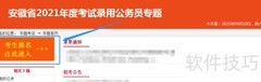 安徽省考报名指南