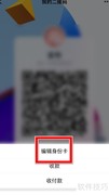 QQ如何设置ID身份卡