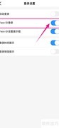 中国移动Face ID登录开启方法
