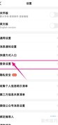 中国移动Face ID登录开启方法