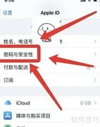 苹果ID密码修改方法