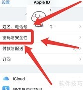 苹果ID密码更改位置指南