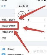 苹果ID密码更改方法