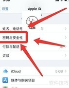 苹果ID密码修改方法