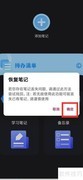 记录本App笔记恢复方法