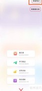 记录本App笔记恢复方法