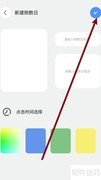 新建倒数日记录本方法