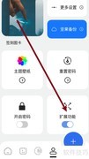 记录本扩展功能开启指南