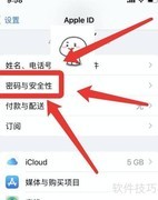 苹果ID密码更改位置指南