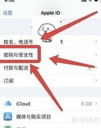 苹果手机LD密码修改方法