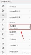 魅蓝Note移动网络设置指南
