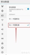 魅蓝Note移动网络设置指南