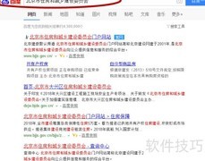 北京新房官方查询指南