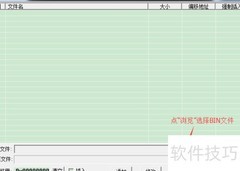 多BIN文件合并方法