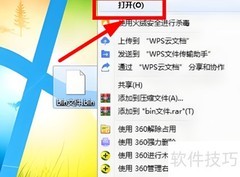 Win7打开BIN文件方法