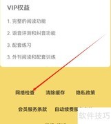 安卓蓝思英语网络检测方法