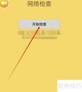 安卓蓝思英语网络检测方法