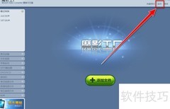 魔影工厂清除转换记录方法