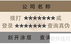 防伪标签印刷方式有哪些