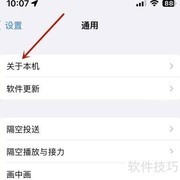 iPhone如何查生产工厂