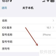 iPhone如何查生产工厂