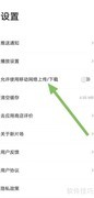 蓝舞者关闭移动网络上传下载