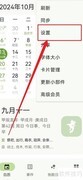 一叶日历提醒设置指南