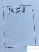 2021年日历绘制方法