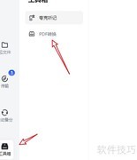 夸克网盘PDF转Word教程
