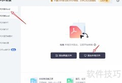 夸克网盘PDF转Word教程
