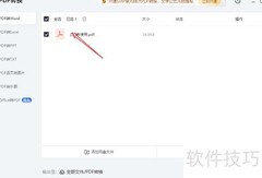 夸克网盘PDF转Word教程