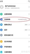 魅蓝Note6网络检测方法