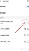 魅蓝Note6网络检测方法