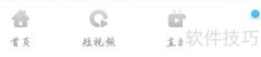中国蓝TV如何开启自动播放