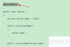 Word中设置新宋体字体方法
