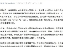 思特威捐100万港元支援香港大埔火灾救援与重建