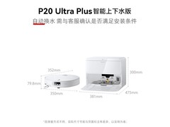 京东促销！石头P20 Ultra Plus扫拖一体机好价