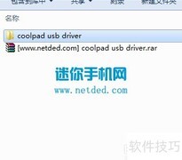 酷派F2 USB驱动安装指南