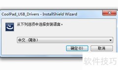 酷派F2 USB驱动安装指南