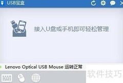 驱动人生USB宝盒使用指南