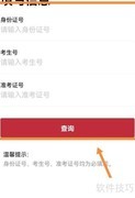 高考单科成绩查询方法