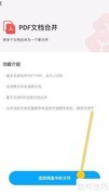 百度网盘合并PDF文档方法