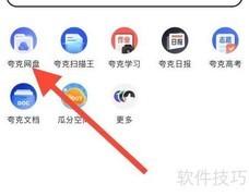 夸克网盘查看PDF转图片方法