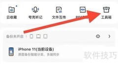 夸克网盘查看PDF转图片方法