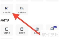 夸克网盘查看PDF转图片方法