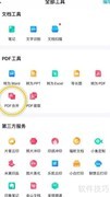 百度网盘合并PDF文档方法