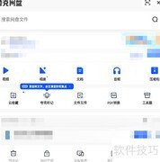 夸克网盘仅备份手机PDF