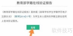 学信网PDF导出指南
