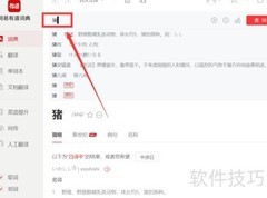 日语中猪的发音是什么